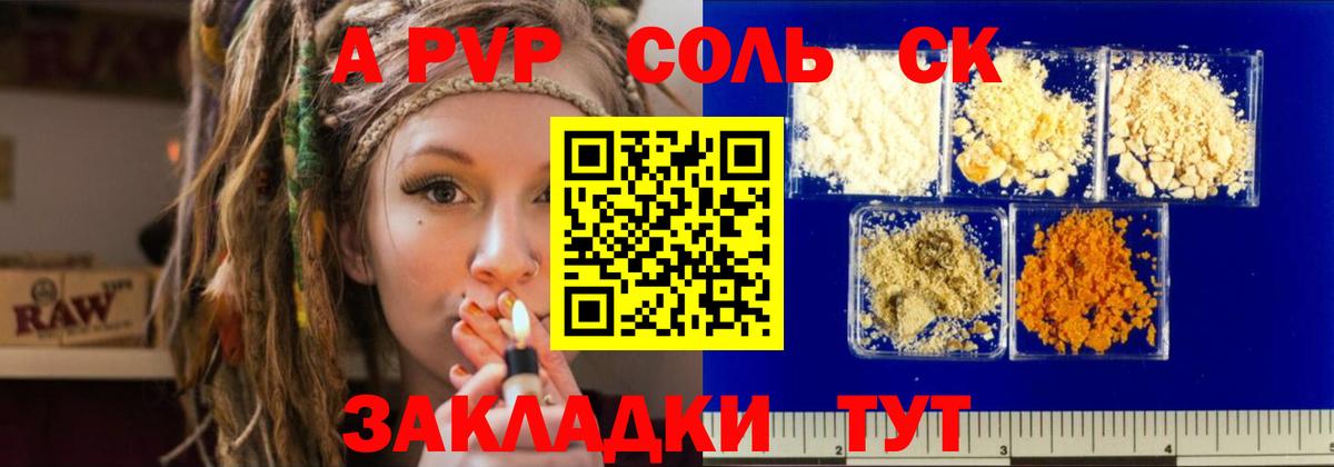 A-PVP Соль Сарапул