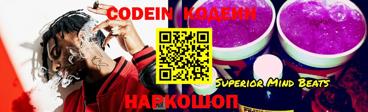 Codein напиток Lean (лин)  Вход с VPN  Сарапул 