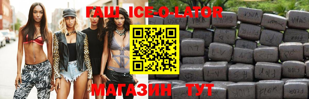 закладки  ГАШИШ Ice-O-Lator  Вход с VPN  ГАШИШ Ice-O-Lator  Сарапул 